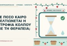 ΣΕ ΠΟΣΟ ΚΑΙΡΟ ΒΕΛΤΙΩΝΕΤΑΙ Η ΑΤΡΟΦΙΑ ΚΟΛΠΟΥ ΜΕ ΤΗ ΘΕΡΑΠΕΙΑ; βελτίωση της ατροφίας κόλπου