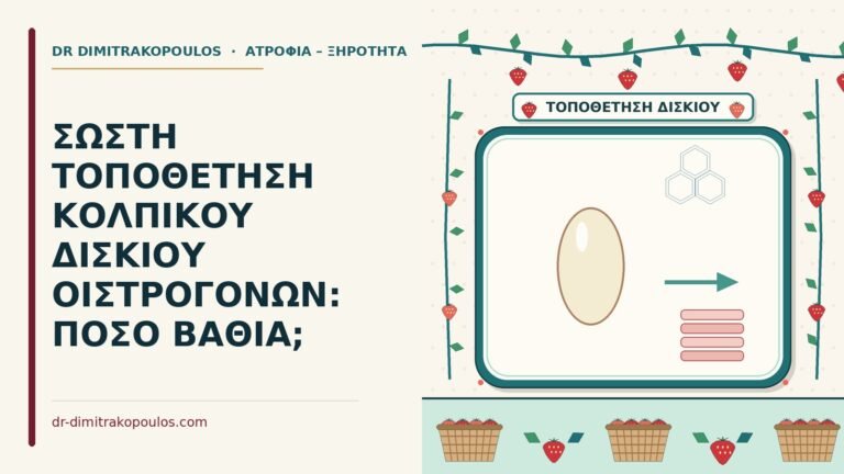 κολπικό δισκίο οιστραδιόλης
