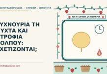 συχνουρία τη νύχτα