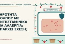 ξηρότητα κόλπου με αντιισταμινικά