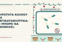 ξηρότητα κόλπου με αντικαταθλιπτικά