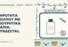ξηρότητα κόλπου με διουρητικά