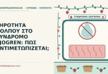 ξηρότητα κόλπου στο σύνδρομο Sjögren