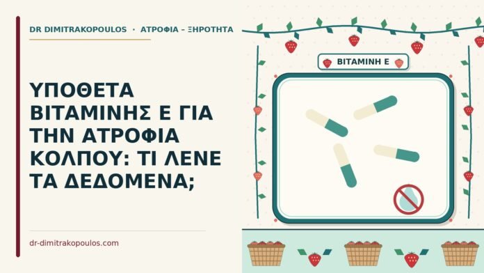 υπόθετα βιταμίνης Ε