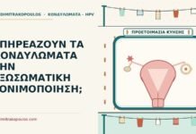 εξωσωματική γονιμοποίηση