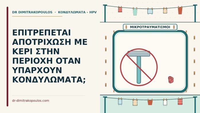 αποτρίχωση με κερί
