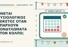 φυσιολογικός τοκετός