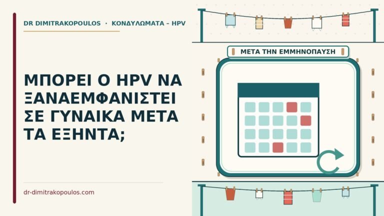 μετά τα εξήντα