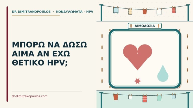 αιμοδοσία