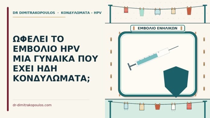 εμβόλιο hpv