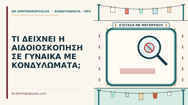 αιδοιοσκόπηση