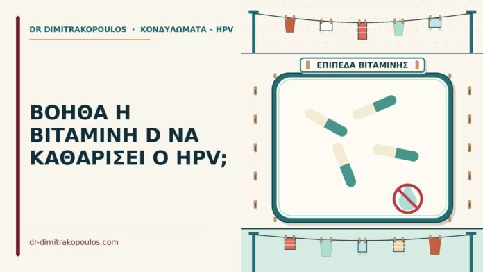βιταμίνη d