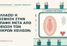 αίσθηση στην επαφή