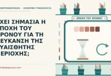 ΕΧΕΙ ΣΗΜΑΣΙΑ Η ΕΠΟΧΗ ΤΟΥ ΧΡΟΝΟΥ ΓΙΑ ΤΗ ΛΕΥΚΑΝΣΗ ΤΗΣ ΕΥΑΙΣΘΗΤΗΣ ΠΕΡΙΟΧΗΣ; λεύκανση της ευαίσθητης περιοχής