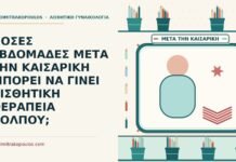 μετά την καισαρική