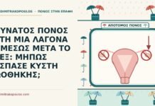ΔΥΝΑΤΟΣ ΠΟΝΟΣ ΣΤΗ ΜΙΑ ΛΑΓΟΝΑ ΑΜΕΣΩΣ ΜΕΤΑ ΤΟ ΣΕΞ: ΜΗΠΩΣ ΕΣΠΑΣΕ ΚΥΣΤΗ ΩΟΘΗΚΗΣ; δυνατός πόνος στη μία λαγόνα