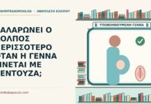 ΧΑΛΑΡΩΝΕΙ Ο ΚΟΛΠΟΣ ΠΕΡΙΣΣΟΤΕΡΟ ΟΤΑΝ Η ΓΕΝΝΑ ΓΙΝΕΤΑΙ ΜΕ ΒΕΝΤΟΥΖΑ; γέννα με βεντούζα