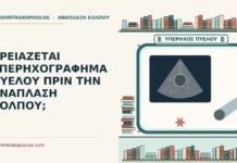 ΧΡΕΙΑΖΕΤΑΙ ΥΠΕΡΗΧΟΓΡΑΦΗΜΑ ΠΥΕΛΟΥ ΠΡΙΝ ΤΗΝ ΑΝΑΠΛΑΣΗ ΚΟΛΠΟΥ; υπερηχογράφημα πυέλου