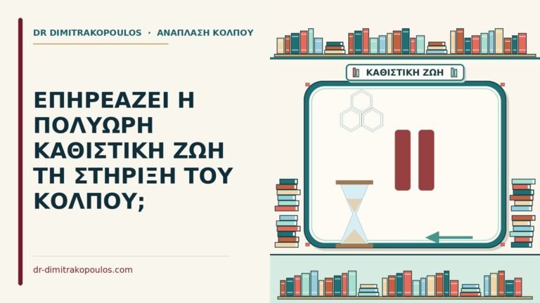 πολύωρη καθιστική ζωή