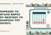 βάρος του νεογνού