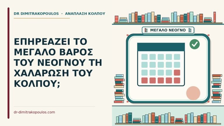 βάρος του νεογνού