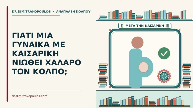 γυναίκα με καισαρική