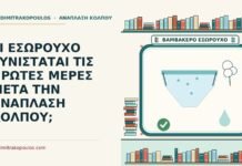 εσώρουχο μετά την ανάπλαση