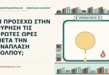 ΤΙ ΠΡΟΣΕΧΩ ΣΤΗΝ ΟΥΡΗΣΗ ΤΙΣ ΠΡΩΤΕΣ ΩΡΕΣ ΜΕΤΑ ΤΗΝ ΑΝΑΠΛΑΣΗ ΚΟΛΠΟΥ; ούρηση