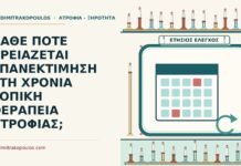 ΚΑΘΕ ΠΟΤΕ ΧΡΕΙΑΖΕΤΑΙ ΕΠΑΝΕΚΤΙΜΗΣΗ ΣΤΗ ΧΡΟΝΙΑ ΤΟΠΙΚΗ ΘΕΡΑΠΕΙΑ ΑΤΡΟΦΙΑΣ; επανεκτίμηση στη χρόνια τοπική θεραπεία