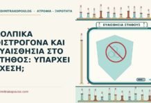 ΚΟΛΠΙΚΑ ΟΙΣΤΡΟΓΟΝΑ ΚΑΙ ΕΥΑΙΣΘΗΣΙΑ ΣΤΟ ΣΤΗΘΟΣ: ΥΠΑΡΧΕΙ ΣΧΕΣΗ; ευαισθησία στο στήθος με κολπικά οιστρογόνα