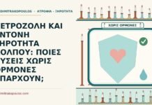 ΛΕΤΡΟΖΟΛΗ ΚΑΙ ΕΝΤΟΝΗ ΞΗΡΟΤΗΤΑ ΚΟΛΠΟΥ: ΠΟΙΕΣ ΛΥΣΕΙΣ ΧΩΡΙΣ ΟΡΜΟΝΕΣ ΥΠΑΡΧΟΥΝ; ξηρότητα κόλπου με λετροζόλη