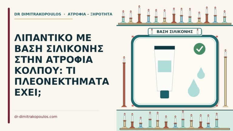 λιπαντικό με βάση σιλικόνης