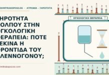 ξηρότητα κόλπου στη χημειοθεραπεία