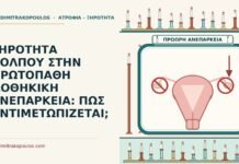 πρωτοπαθής ωοθηκική ανεπάρκεια