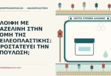 ΑΛΟΙΦΗ ΜΕ ΒΑΖΕΛΙΝΗ ΣΤΗΝ ΤΟΜΗ ΤΗΣ ΧΕΙΛΕΟΠΛΑΣΤΙΚΗΣ: ΠΡΟΣΤΑΤΕΥΕΙ ΤΗΝ ΕΠΟΥΛΩΣΗ; αλοιφή με βαζελίνη