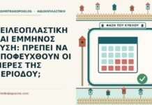έμμηνος ρύση