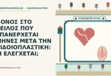 ΠΟΝΟΣ ΣΤΟ ΧΕΙΛΟΣ ΠΟΥ ΕΠΑΝΕΡΧΕΤΑΙ ΜΗΝΕΣ ΜΕΤΑ ΤΗΝ ΑΙΔΟΙΟΠΛΑΣΤΙΚΗ: ΤΙ ΕΛΕΓΧΕΤΑΙ; πόνος στο χείλος που επανέρχεται