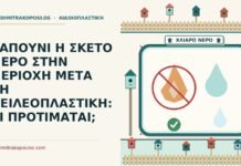 ΣΑΠΟΥΝΙ Η ΣΚΕΤΟ ΝΕΡΟ ΣΤΗΝ ΠΕΡΙΟΧΗ ΜΕΤΑ ΤΗ ΧΕΙΛΕΟΠΛΑΣΤΙΚΗ: ΤΙ ΠΡΟΤΙΜΑΤΑΙ; σαπούνι ή σκέτο νερό