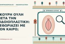ΣΚΟΥΡΗ ΟΥΛΗ ΜΕΤΑ ΤΗΝ ΑΙΔΟΙΟΠΛΑΣΤΙΚΗ: ΞΕΘΩΡΙΑΖΕΙ ΜΕ ΤΟΝ ΚΑΙΡΟ; σκούρη ουλή
