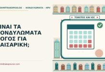 κονδυλώματα και καισαρική