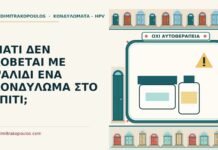 ΓΙΑΤΙ ΔΕΝ ΚΟΒΕΤΑΙ ΜΕ ΨΑΛΙΔΙ ΕΝΑ ΚΟΝΔΥΛΩΜΑ ΣΤΟ ΣΠΙΤΙ; κονδύλωμα με ψαλίδι στο σπίτι