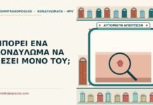 κονδύλωμα να πέσει μόνο του