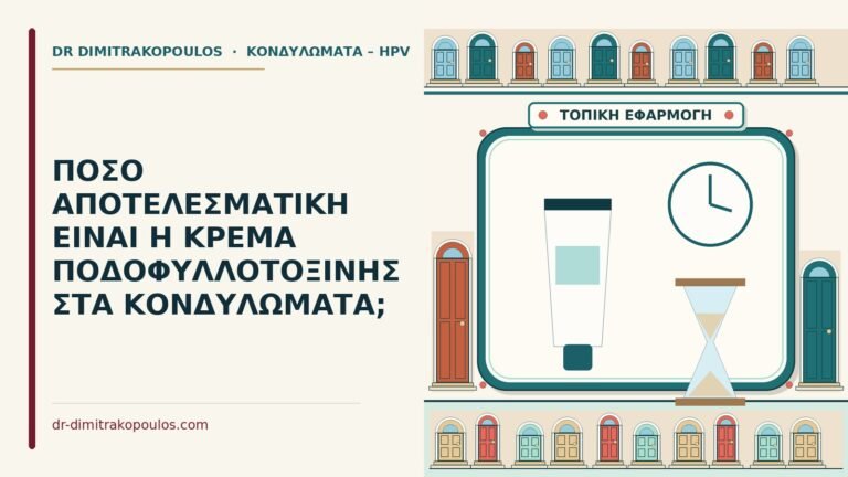 κρέμα ποδοφυλλοτοξίνης