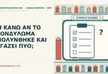 κονδύλωμα με πύο