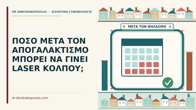 μετά τον απογαλακτισμό