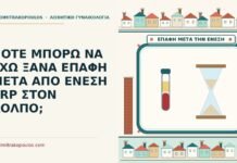 επαφή μετά από ένεση prp