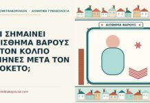 ΤΙ ΣΗΜΑΙΝΕΙ ΑΙΣΘΗΜΑ ΒΑΡΟΥΣ ΣΤΟΝ ΚΟΛΠΟ ΜΗΝΕΣ ΜΕΤΑ ΤΟΝ ΤΟΚΕΤΟ; αίσθημα βάρους στον κόλπο