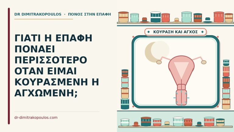 όταν είμαι κουρασμένη