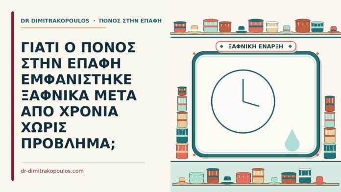 ξαφνικά μετά από χρόνια