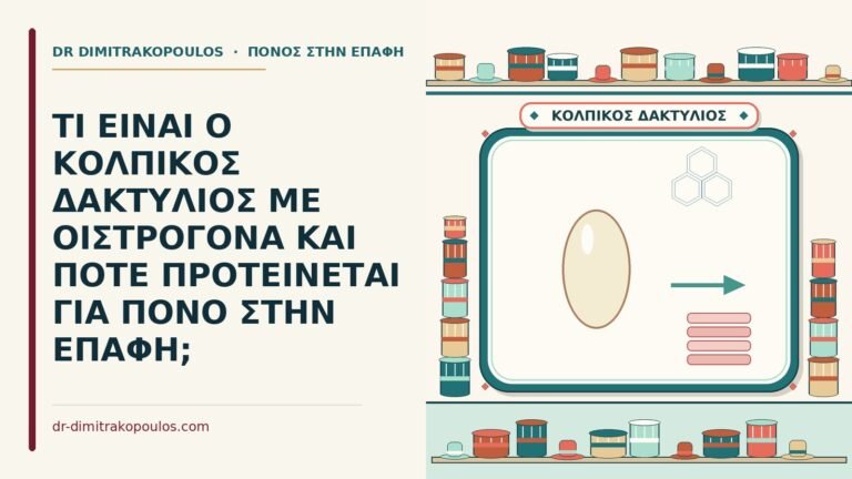 κολπικός δακτύλιος